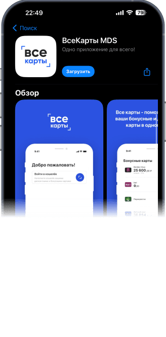 Телефон с открытым приложением «Все карты MDS».
